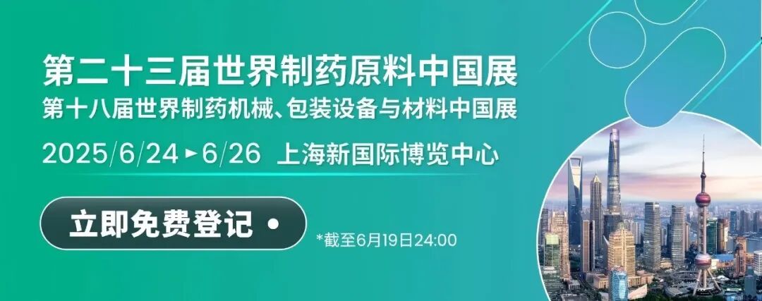 展會(huì)邀請(qǐng) ▏CPHI & PMEC China 2025，6月上?；馃衢_展