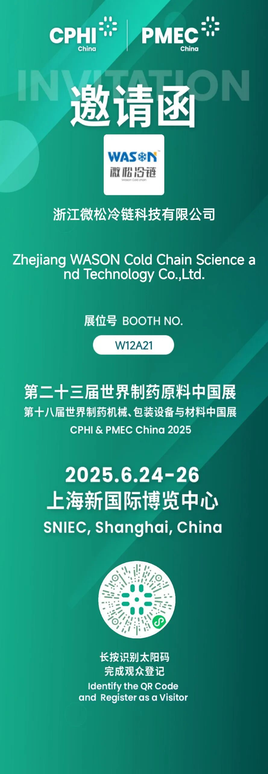 展會(huì)邀請(qǐng) ▏CPHI & PMEC China 2025，6月上?；馃衢_展