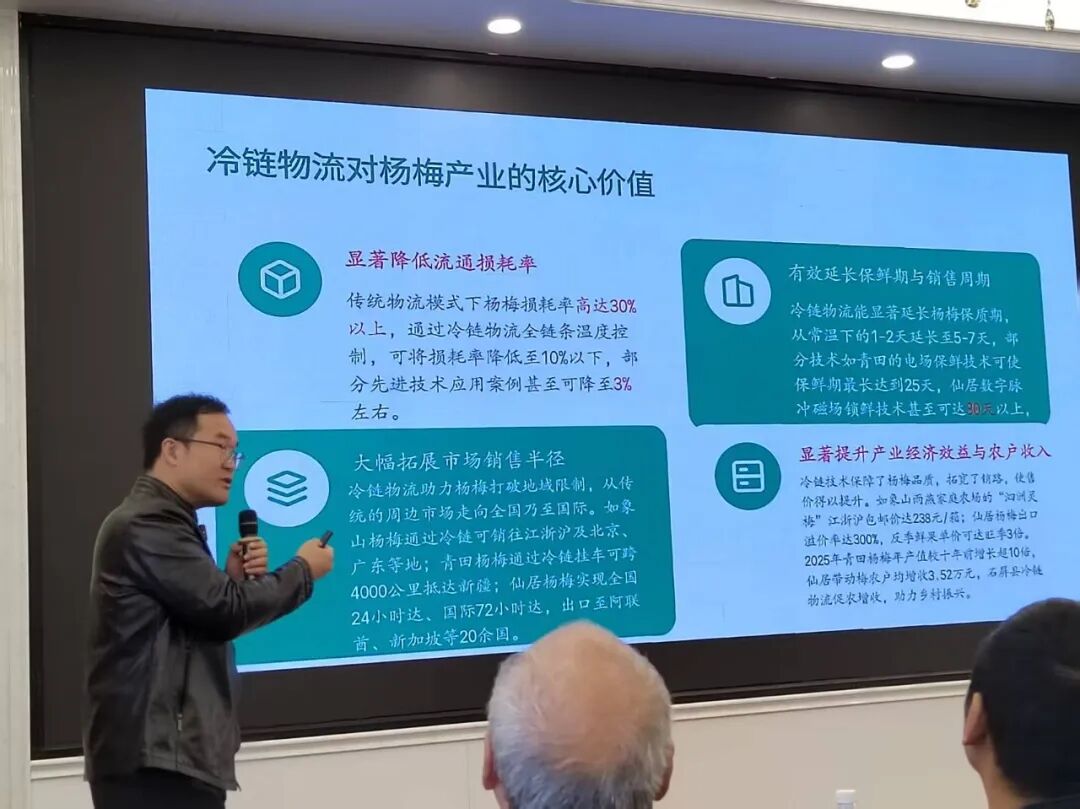 解密楊梅智慧鎖鮮新方案，舟山農業科技論壇圓滿舉辦