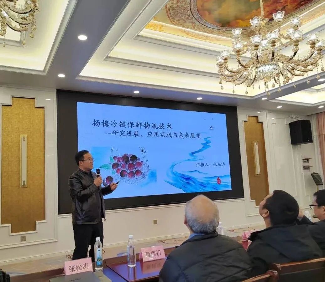 解密楊梅智慧鎖鮮新方案，舟山農業科技論壇圓滿舉辦