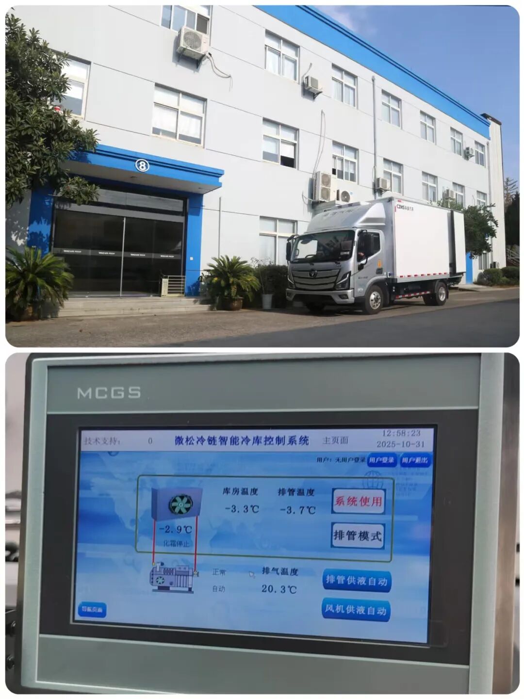 浙青專家團賦能海西發(fā)展 ▏微松科技：為援青冷鏈車裝上 “智慧大腦