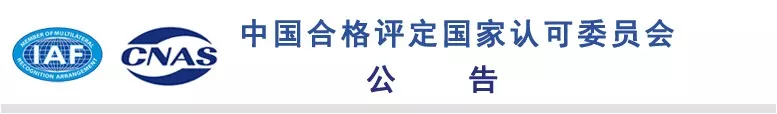 一认证机构被撤销产品认证领域认可资格 一认证机构被撤销产品认证领域认可资格