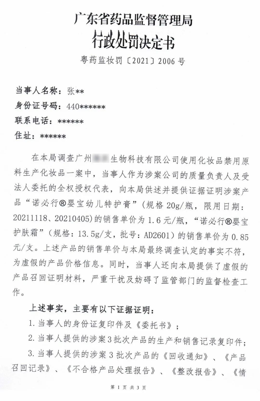 因提供虚假文件,一企业质量负责人被罚2万元 因提供虚假文件,一企业质量负责人被罚2万元