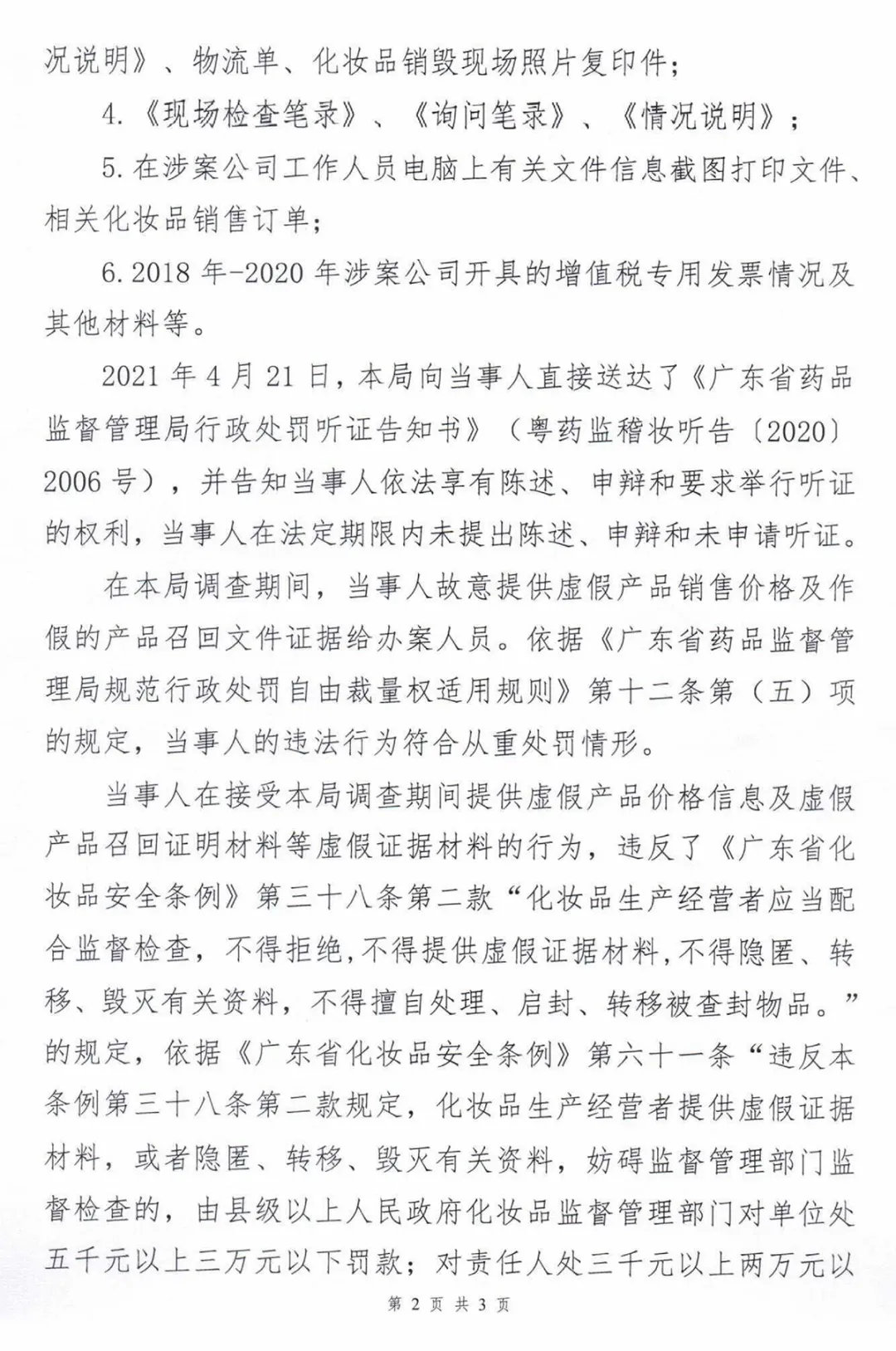因提供虚假文件,一企业质量负责人被罚2万元 因提供虚假文件,一企业质量负责人被罚2万元