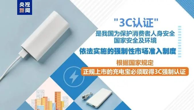 8月15日起，新版移动电源认证实施规则正式实施