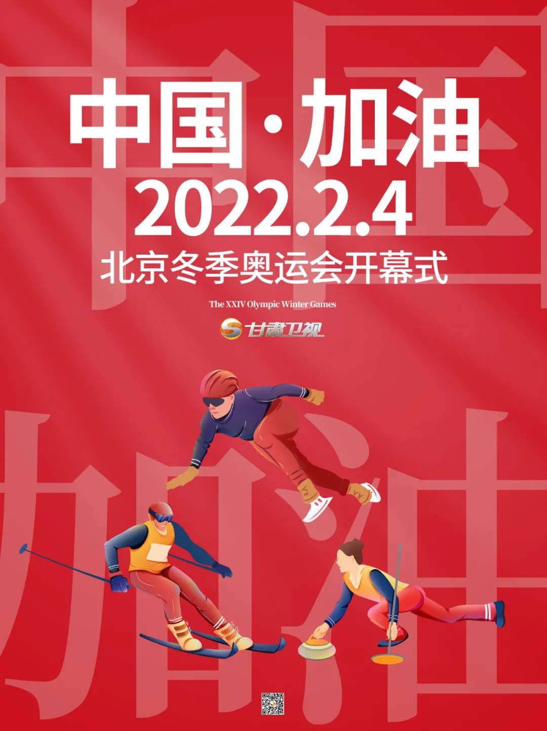 直播预告2022北京冬奥会开幕式