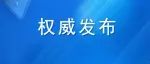 关于小升初，郑州市教育局发布重要声明