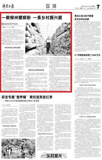 央媒看广西丨科技日报聚焦广西大力发展螺蛳粉原材料产业助力乡村振兴