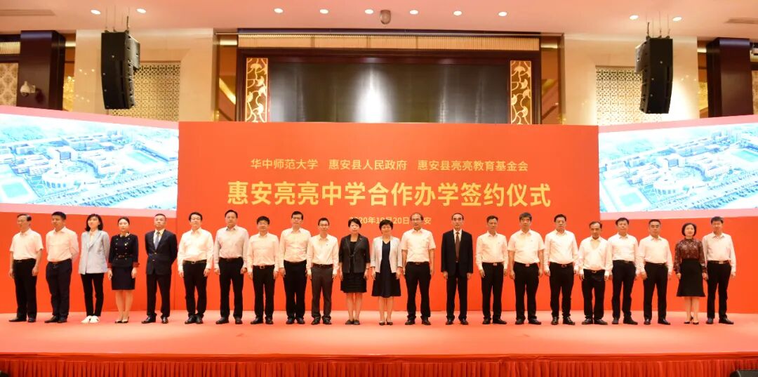 惠安亮亮中学举行合作办学签约仪式,2021年9月正式招生