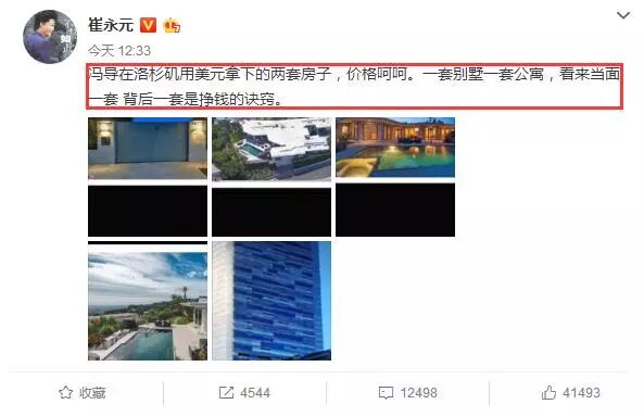 崔永元曝范冰冰偷税漏税！炸出冯小刚在美国的山顶豪宅！扒一扒那些在美国买房的中国明星们...（组图） - 1