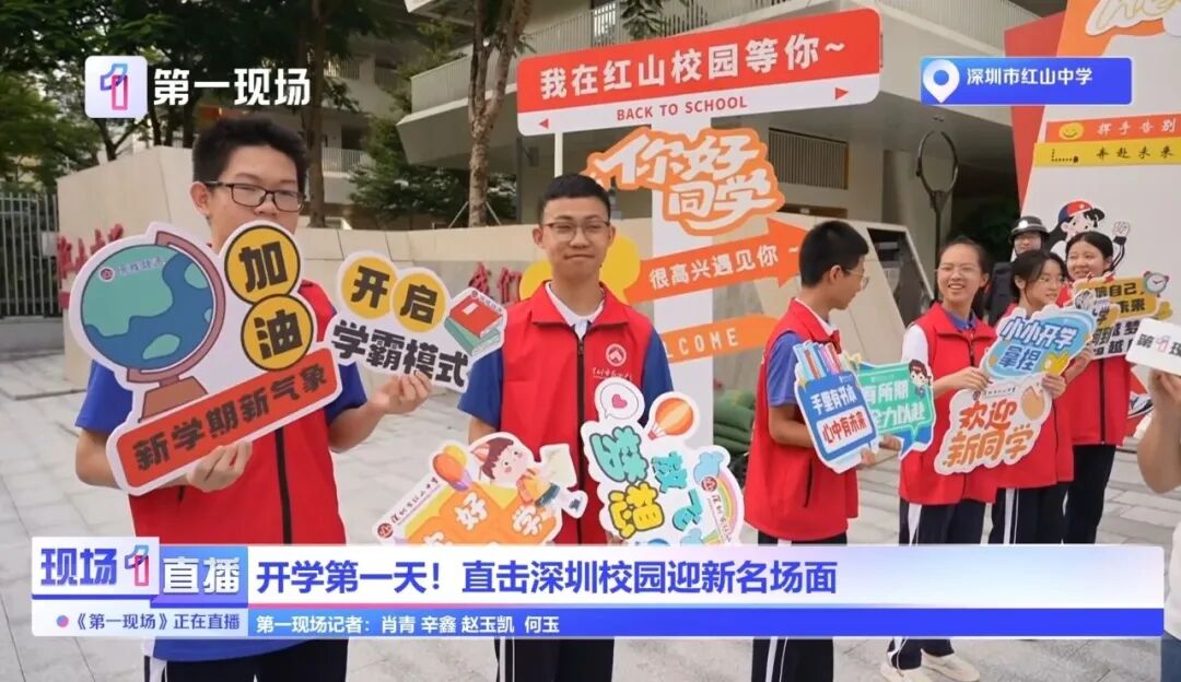 深圳一学校开学