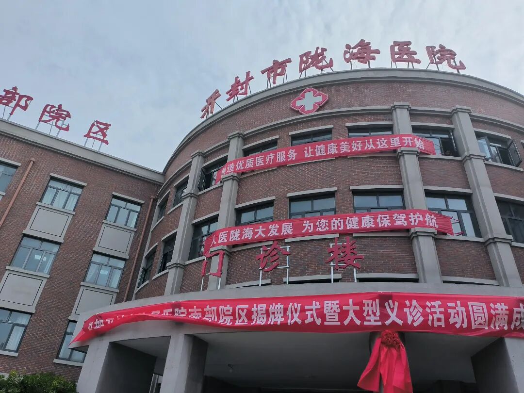 医院托管是什么意思整体托管！开封这家医院将迎新发展！_https://www.jmylbn.com_新闻资讯_第7张