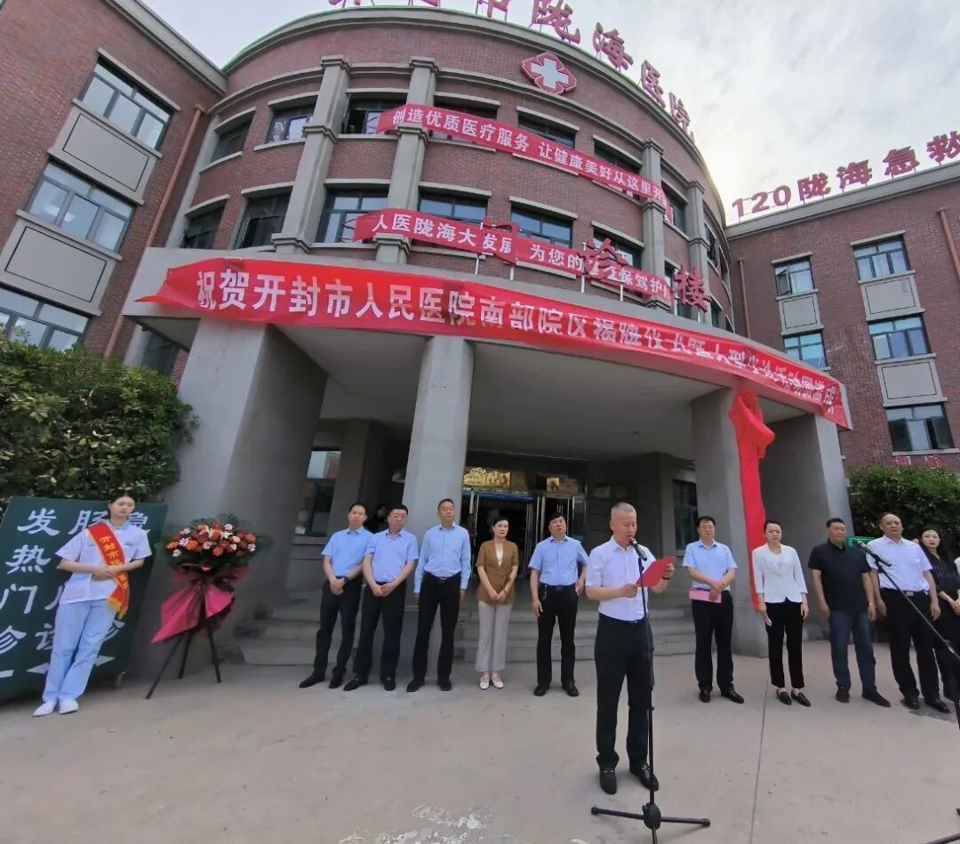 医院托管是什么意思整体托管！开封这家医院将迎新发展！_https://www.jmylbn.com_新闻资讯_第5张