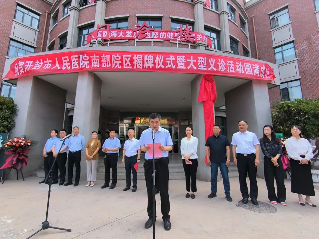 医院托管是什么意思整体托管！开封这家医院将迎新发展！_https://www.jmylbn.com_新闻资讯_第9张