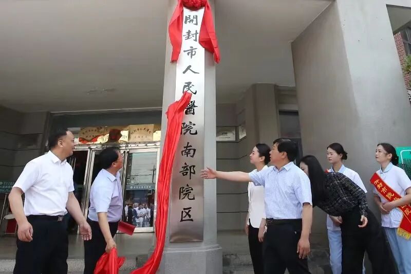 医院托管是什么意思整体托管！开封这家医院将迎新发展！_https://www.jmylbn.com_新闻资讯_第14张