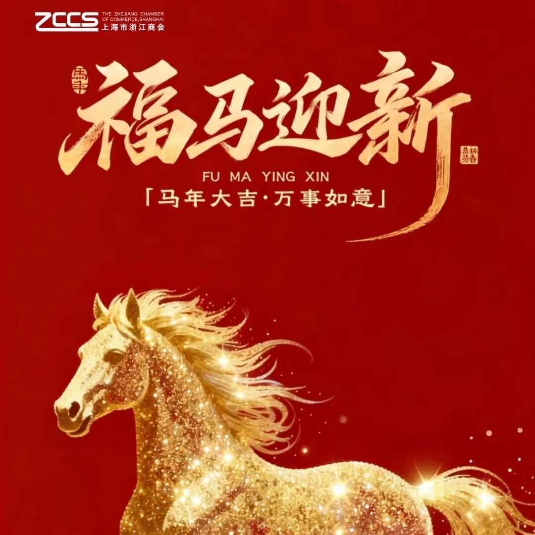 上海市浙江商会