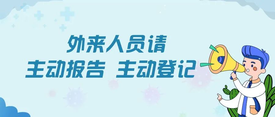 「娄底疫情」娄底防疫应急提醒