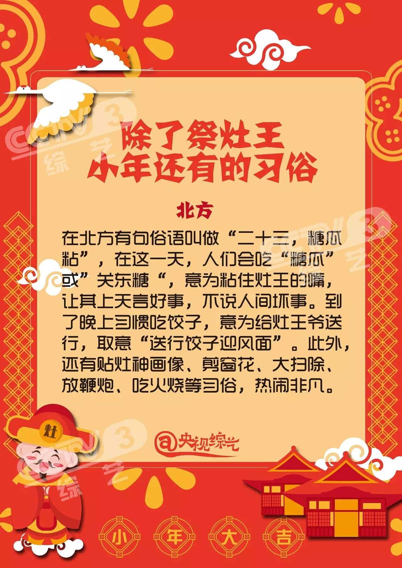 为什么北方小年腊月二十三南方小年腊月二十四