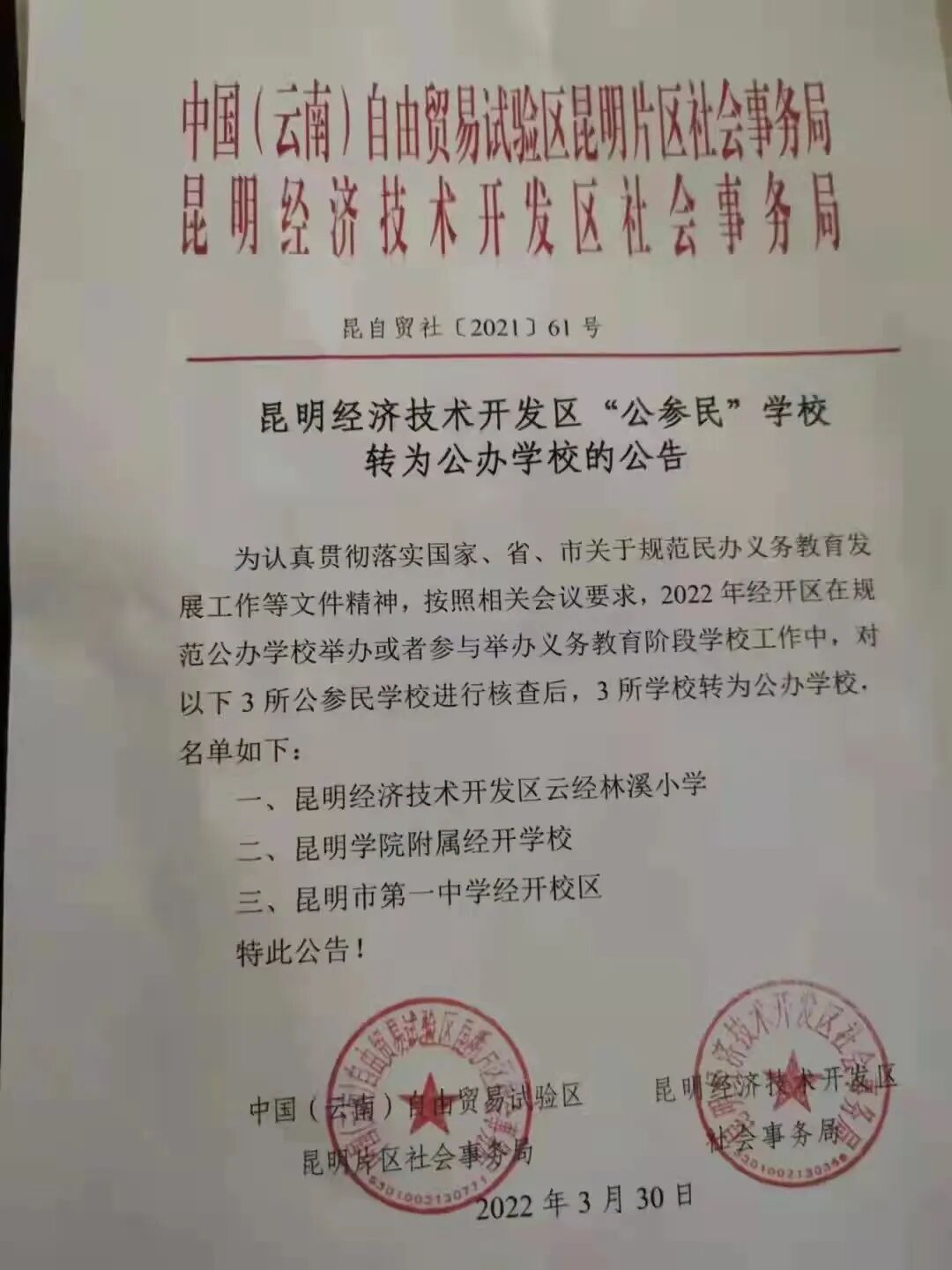 昆明各學校錄取分數線_2023年昆明學校有哪些錄取分數線_2021昆明錄取分數線是多少