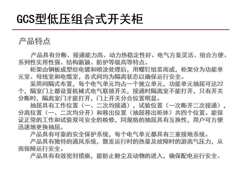 【收藏】70頁PPT詳解低壓成套開關設備的圖44