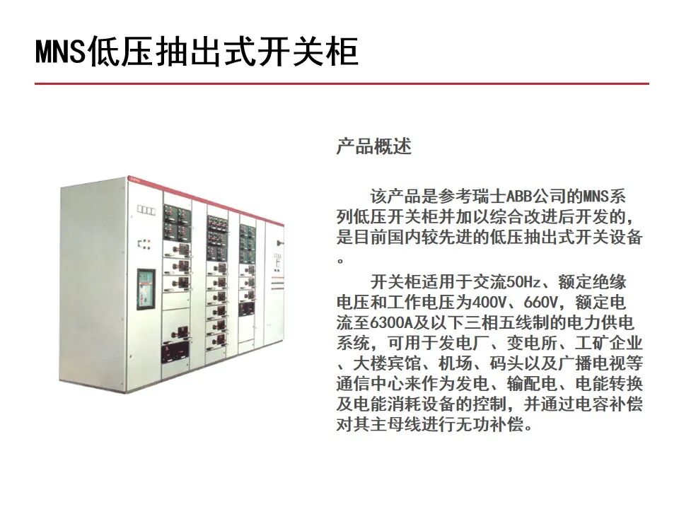 【收藏】70頁PPT詳解低壓成套開關設備的圖20