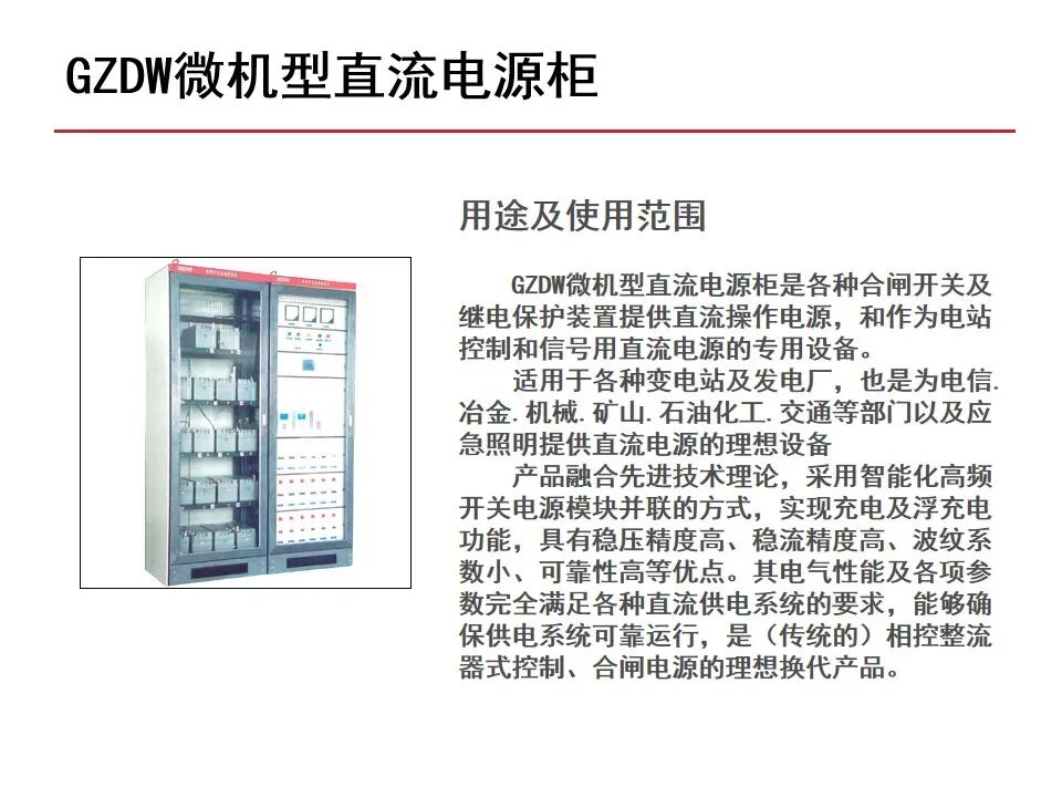 【收藏】70頁PPT詳解低壓成套開關設備的圖57