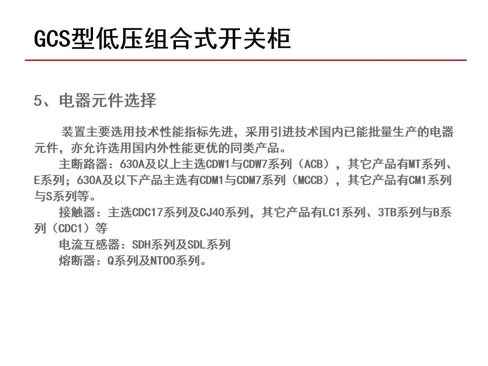 【收藏】70頁PPT詳解低壓成套開關設備的圖51