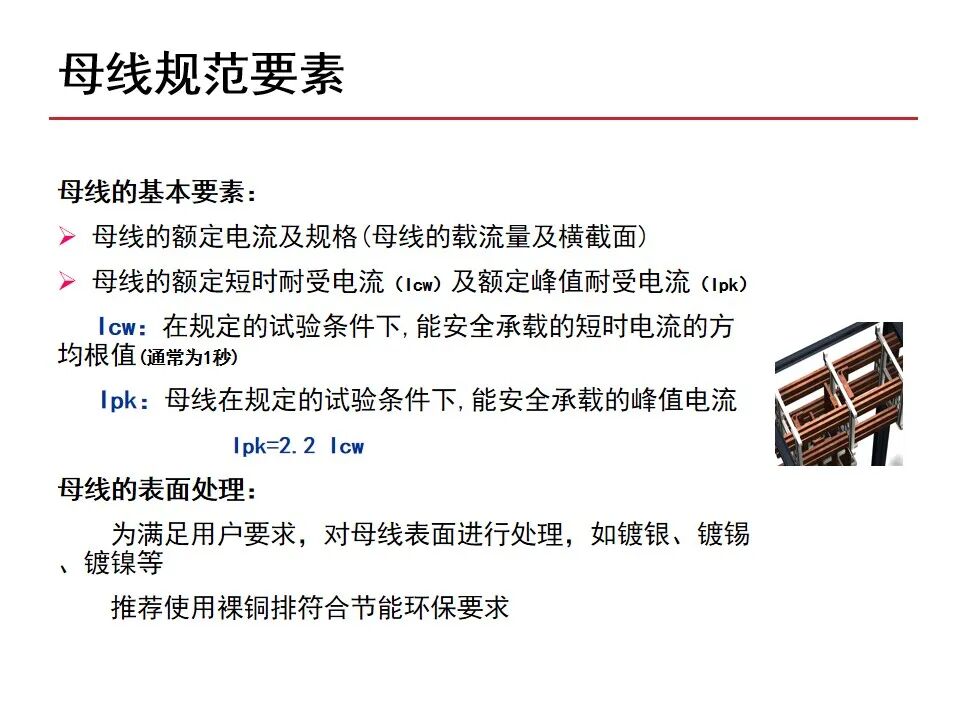 【收藏】70頁PPT詳解低壓成套開關設備的圖12