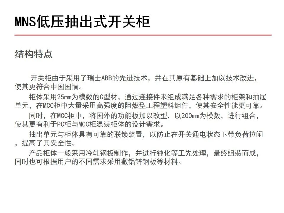 【收藏】70頁PPT詳解低壓成套開關設備的圖21