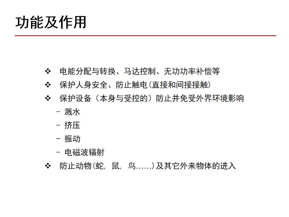 【收藏】70頁PPT詳解低壓成套開關設備的圖3