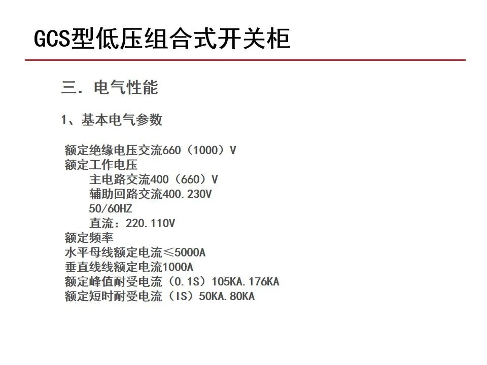 【收藏】70頁PPT詳解低壓成套開關設備的圖48