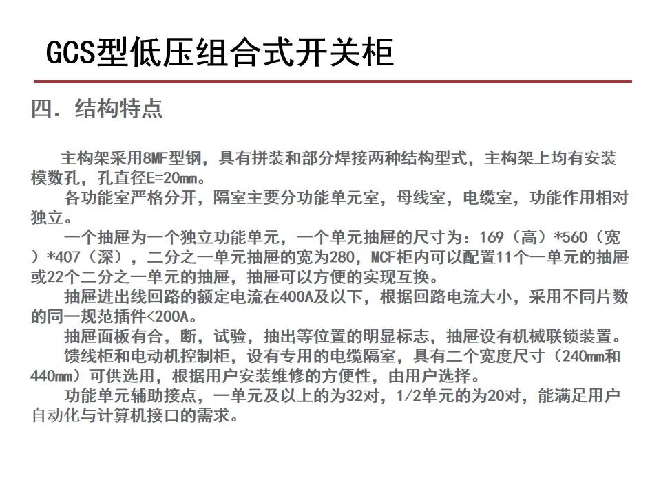【收藏】70頁PPT詳解低壓成套開關設備的圖52