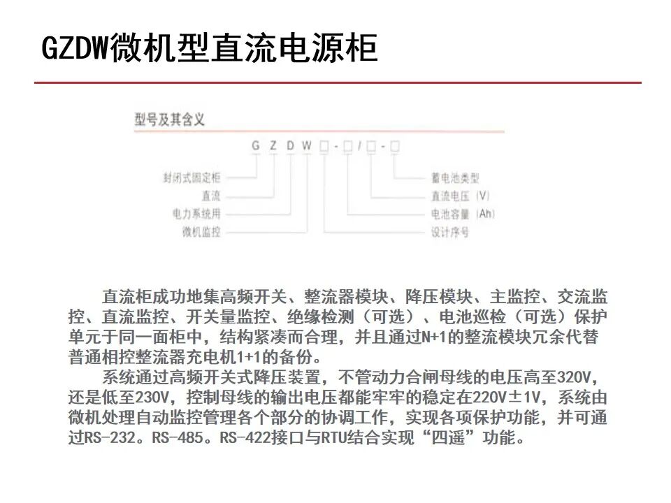 【收藏】70頁PPT詳解低壓成套開關設備的圖58