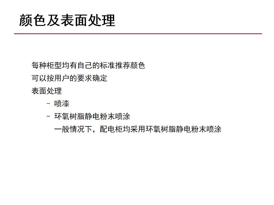 【收藏】70頁PPT詳解低壓成套開關設備的圖16