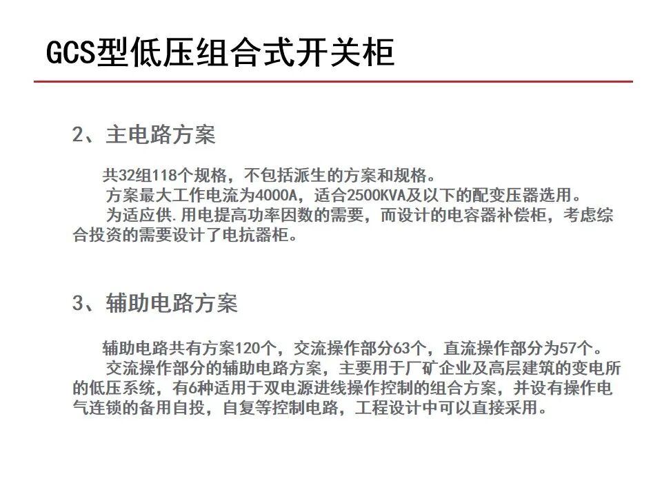 【收藏】70頁PPT詳解低壓成套開關設備的圖49