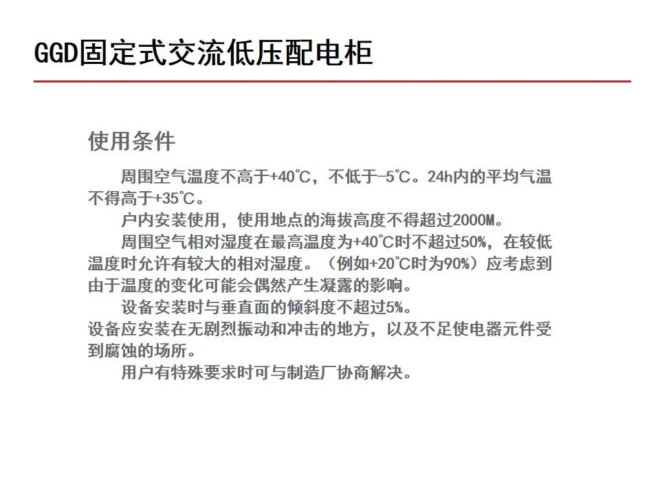 【收藏】70頁PPT詳解低壓成套開關設備的圖38