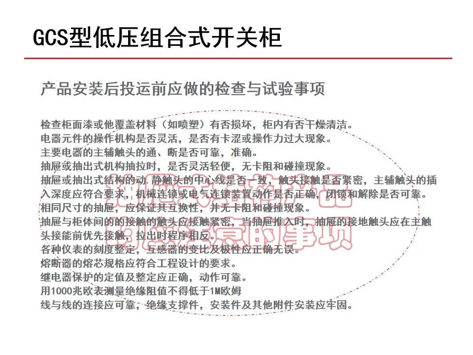 【收藏】70頁PPT詳解低壓成套開關設備的圖53