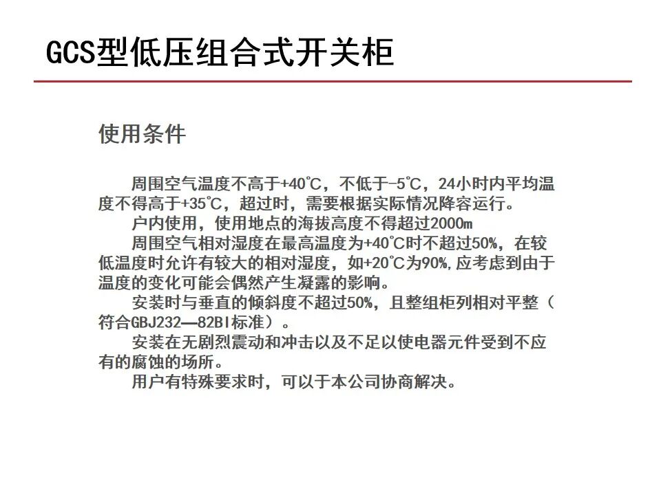 【收藏】70頁PPT詳解低壓成套開關設備的圖47