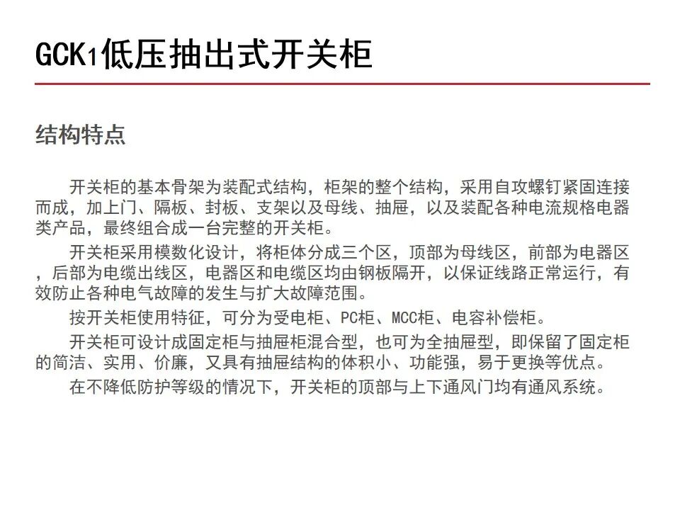 【收藏】70頁PPT詳解低壓成套開關設備的圖27