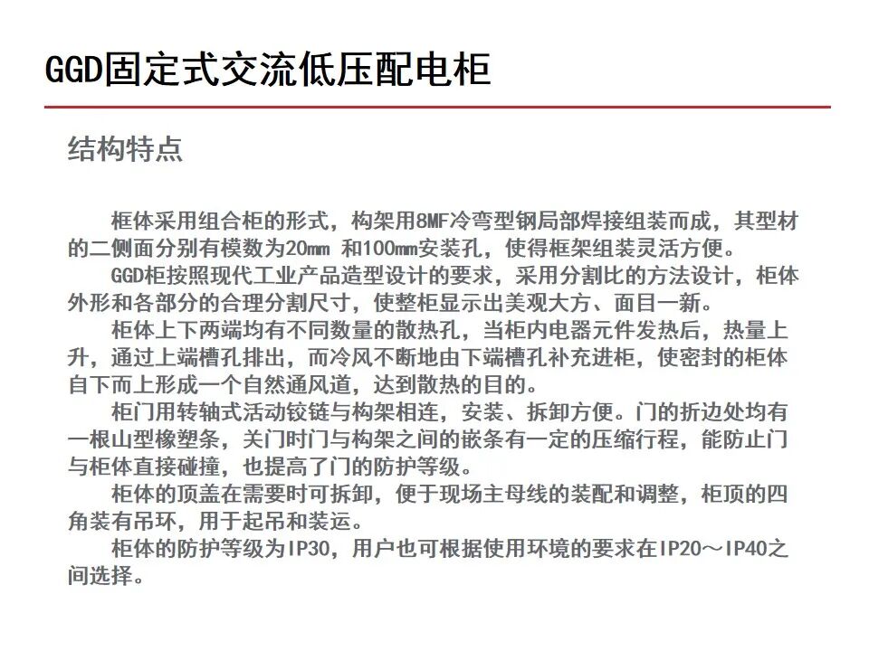 【收藏】70頁PPT詳解低壓成套開關設備的圖37