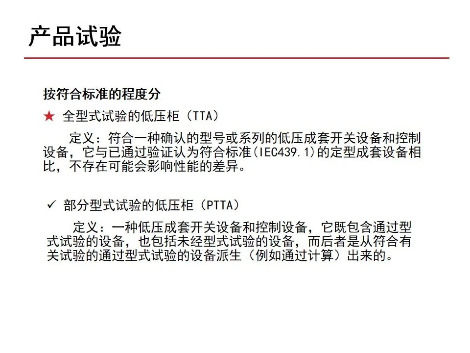 【收藏】70頁PPT詳解低壓成套開關設備的圖5
