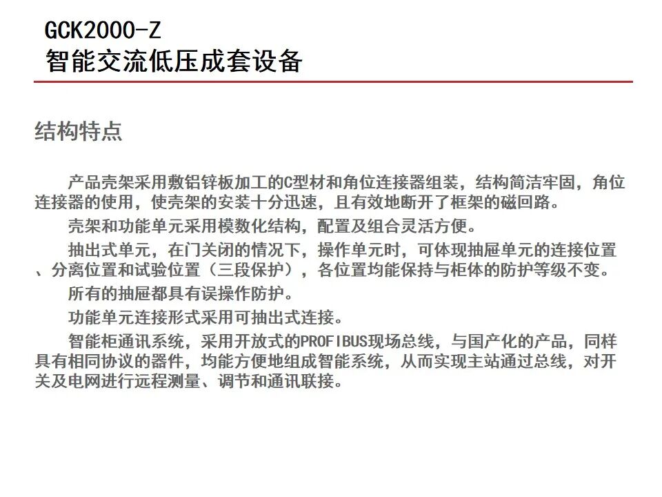 【收藏】70頁PPT詳解低壓成套開關設備的圖32