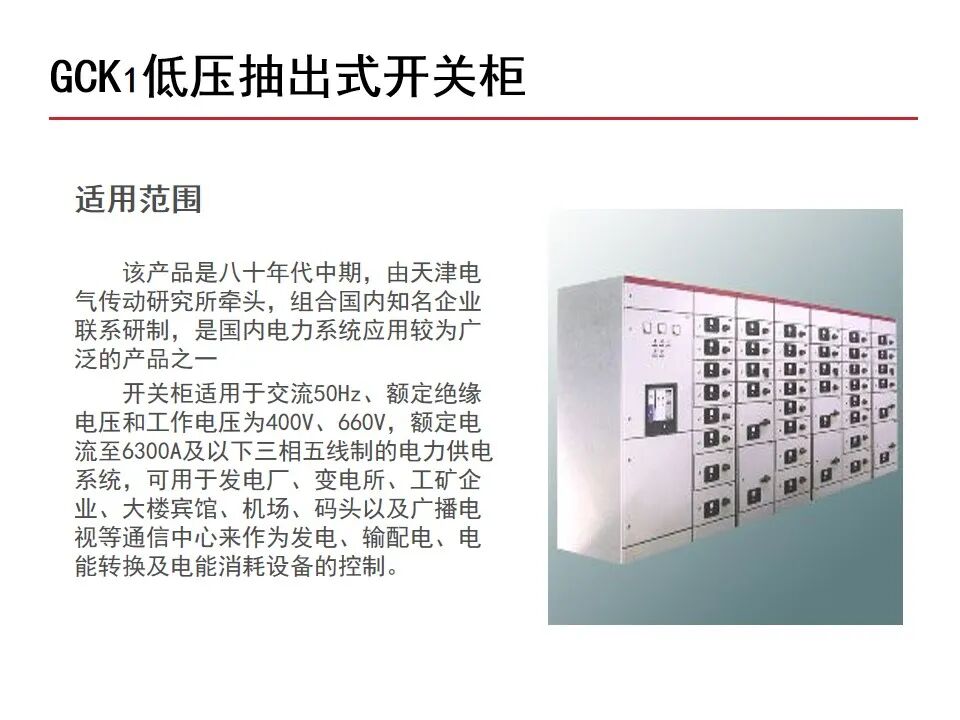 【收藏】70頁PPT詳解低壓成套開關設備的圖25