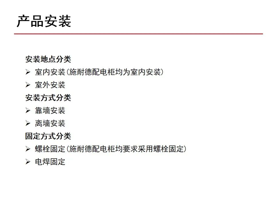【收藏】70頁PPT詳解低壓成套開關設備的圖15