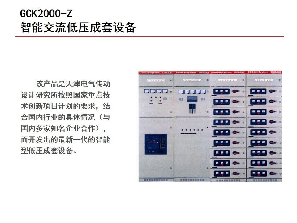 【收藏】70頁PPT詳解低壓成套開關設備的圖31