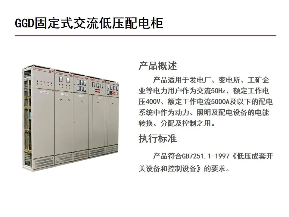 【收藏】70頁PPT詳解低壓成套開關設備的圖36