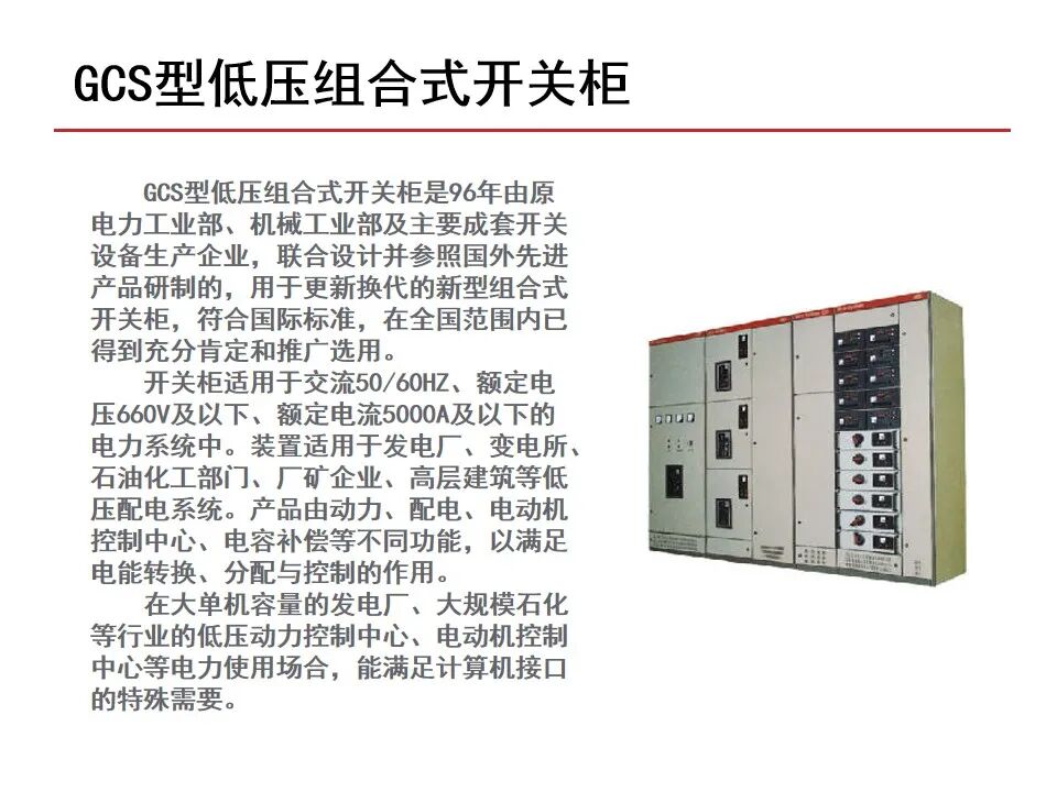 【收藏】70頁PPT詳解低壓成套開關設備的圖43