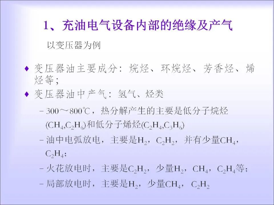 变压器的在线检测与故障诊断课件(绝缘、变压器油)的图7