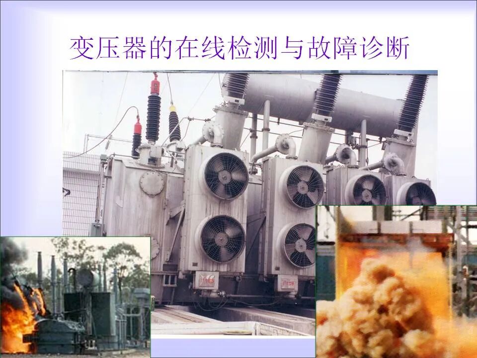 变压器的在线检测与故障诊断课件(绝缘、变压器油)的图2