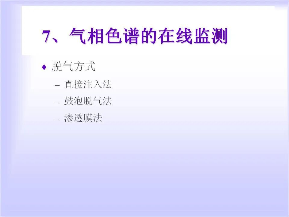 变压器的在线检测与故障诊断课件(绝缘、变压器油)的图29